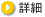 �ڍׂ͂�����