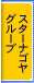 ���É��w �r�W�l�X�z�e�� �X�^�[�i�S���O���[�v