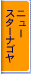 ���É��w �r�W�l�X�z�e�� �j���[�X�^�[�i�S��