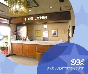 Q&A−よくある質問にお答えします